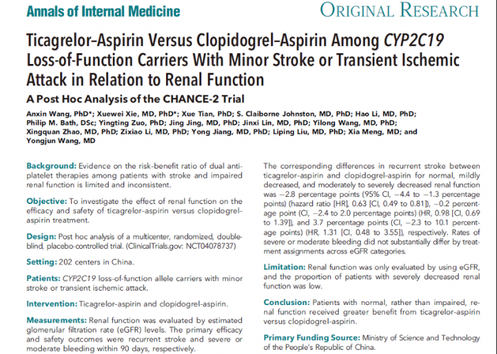 《Annals of Internal Medicine》啊~嗯哼~嗯~啊~轻点~嗯啊~啊~肾功能对急性缺血性脑血管病患者不同双抗治疗策略的疗效与安全性影响